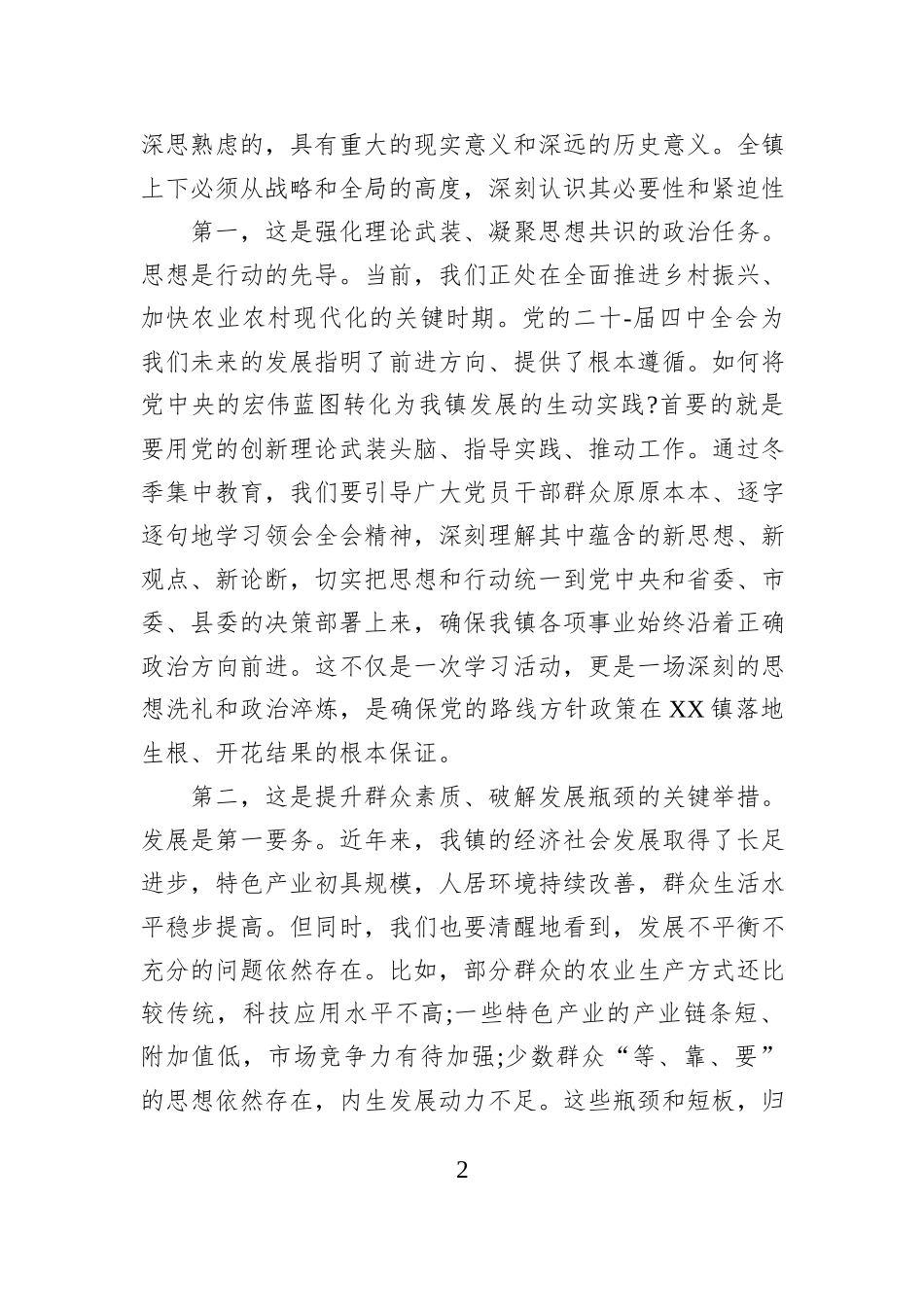 在XX镇冬季集中教育动员部署会议上的讲话.docx_第2页