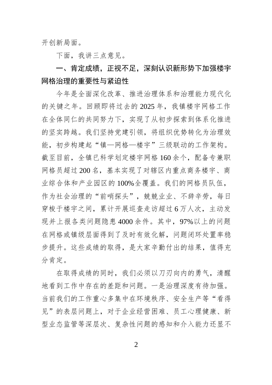 在XX镇楼宇网格工作专题调度会上的讲话.docx_第2页