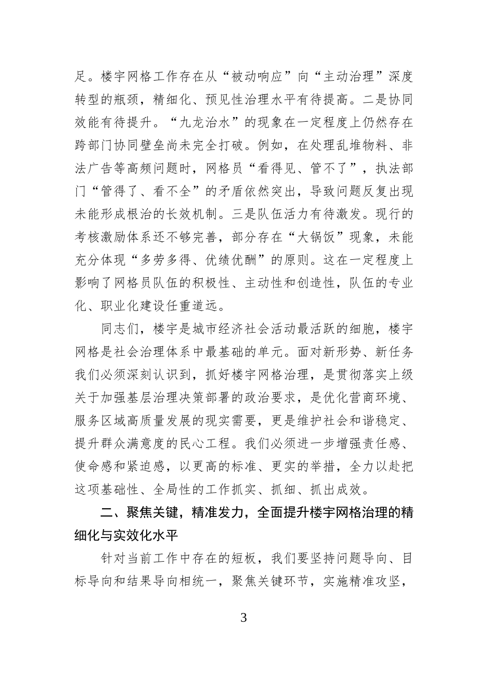 在XX镇楼宇网格工作专题调度会上的讲话.docx_第3页