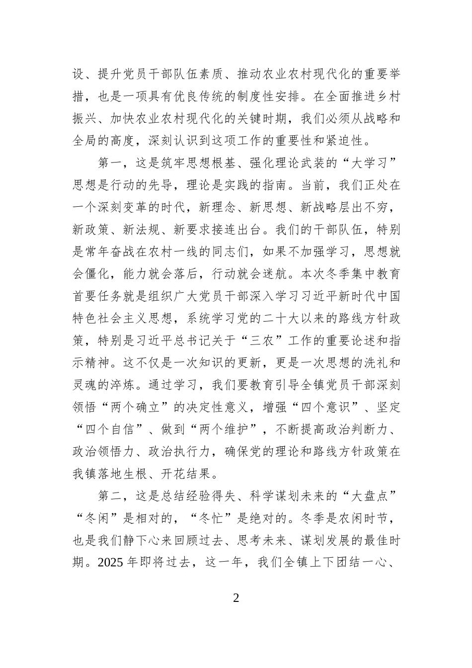 在XX镇农村冬季集中教育动员部署会议上的讲话.docx_第2页