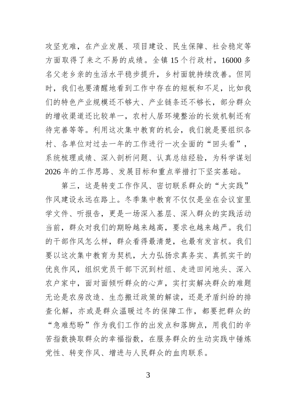 在XX镇农村冬季集中教育动员部署会议上的讲话.docx_第3页