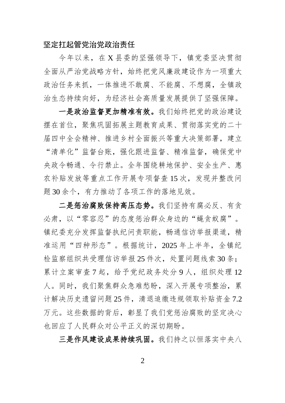 在全镇2025年第四季度党风廉政建设专题会议上的讲话稿.docx_第2页