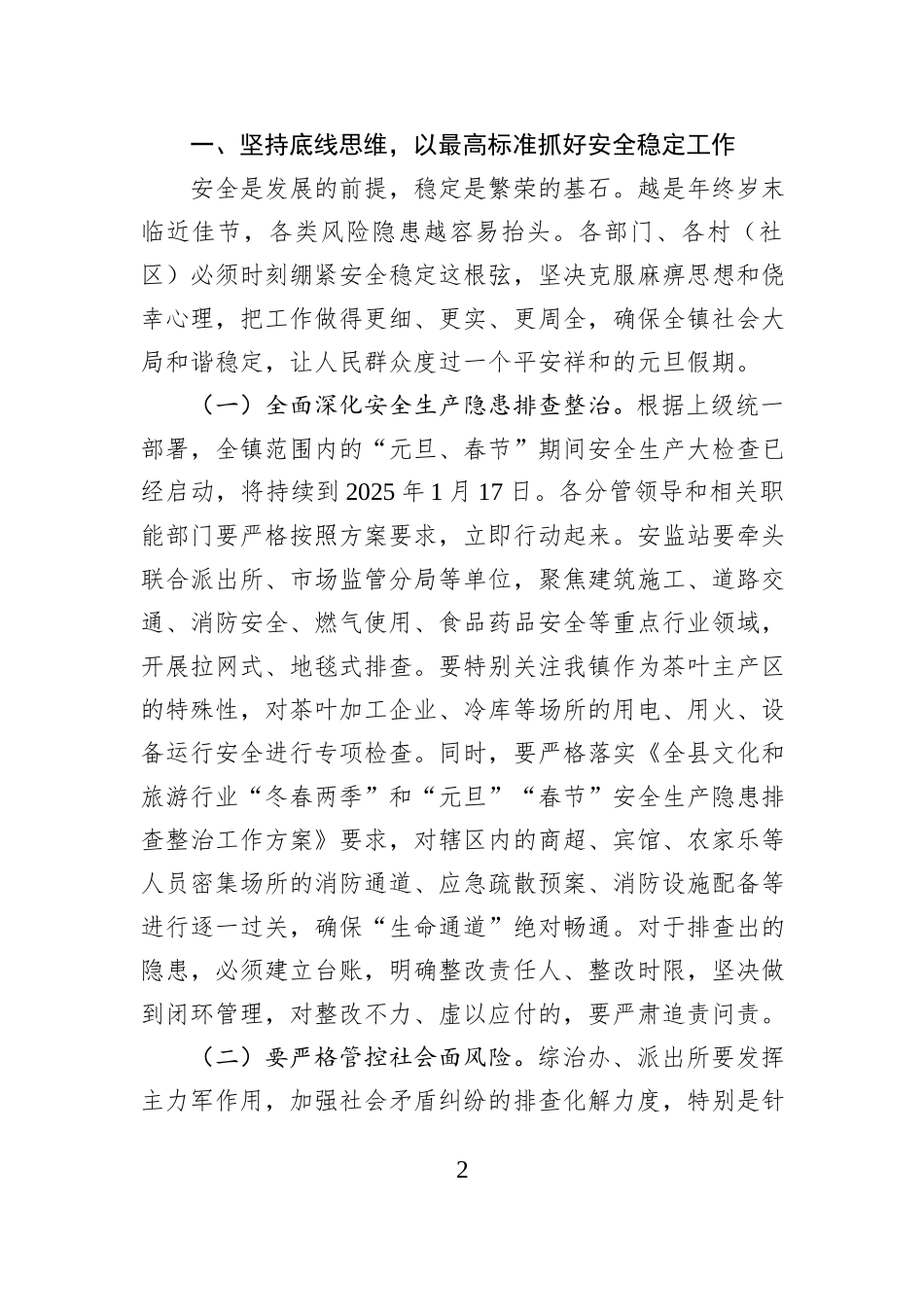 在全镇2025年年终重点工作部署会议上的讲话.docx_第2页