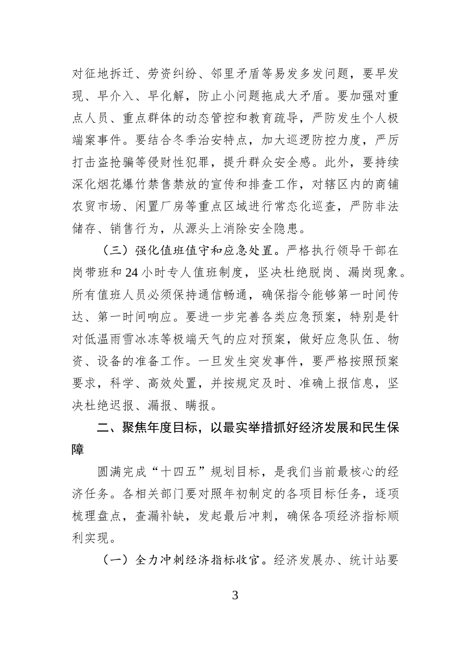 在全镇2025年年终重点工作部署会议上的讲话.docx_第3页