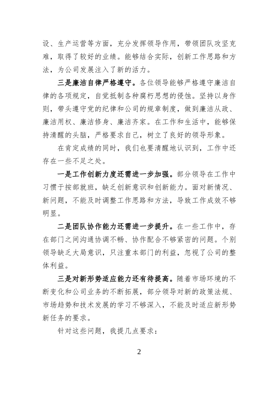 党委书记点评领导述责述廉讲话党委书记听取领导述责述廉报告点评讲话.docx_第2页