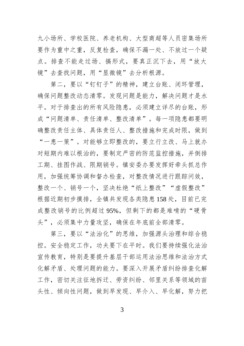 在2025年度全镇岁末年初专题会议上的讲话.docx_第3页