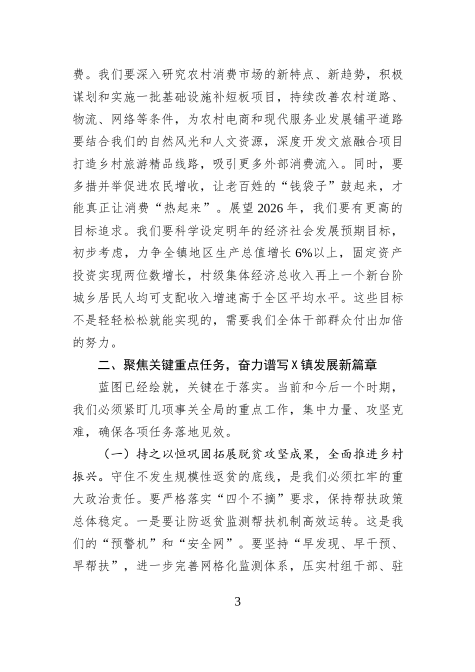 在2025年度镇党委（扩大）会暨党委理论学习中心组学习中央经济工作会议精神研讨会上的讲话.docx_第3页