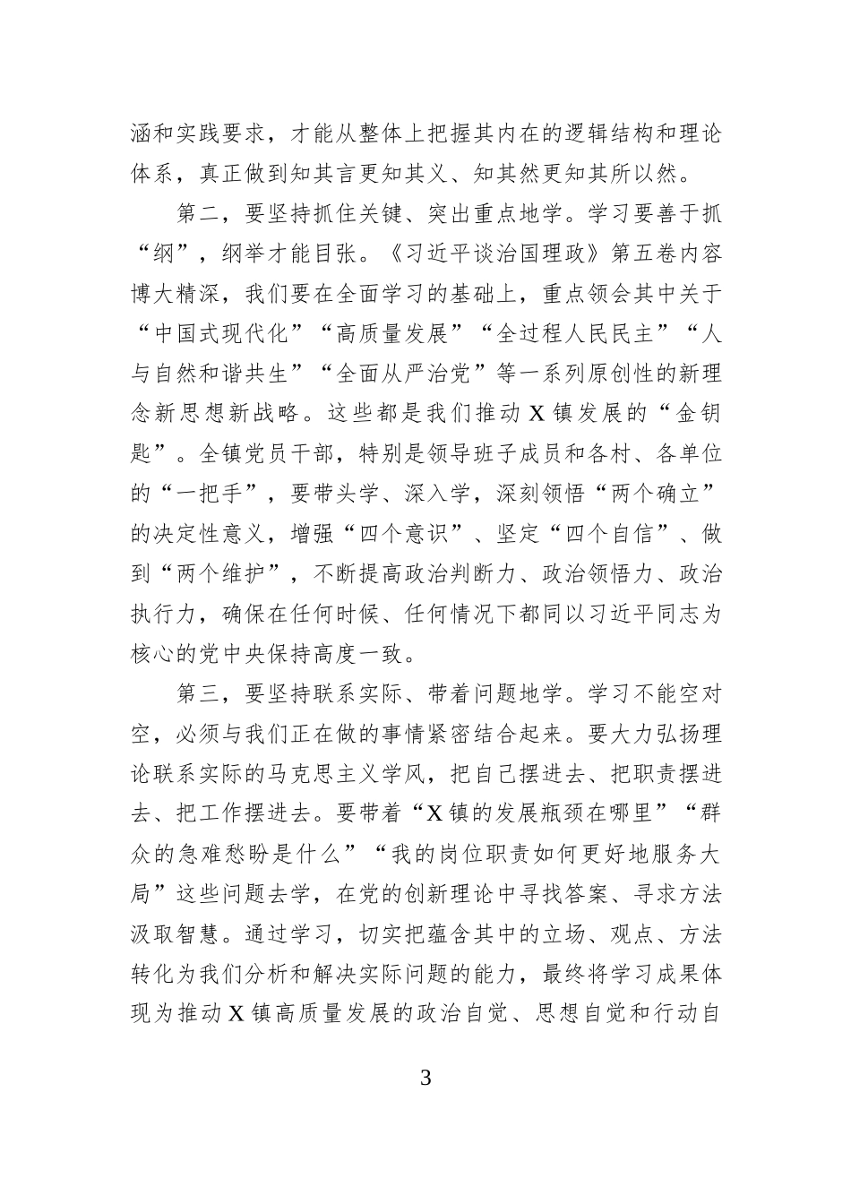 在2025年度镇党委理论学习中心组（扩大）学习会暨巡听旁听会议上的总结讲话.docx_第3页