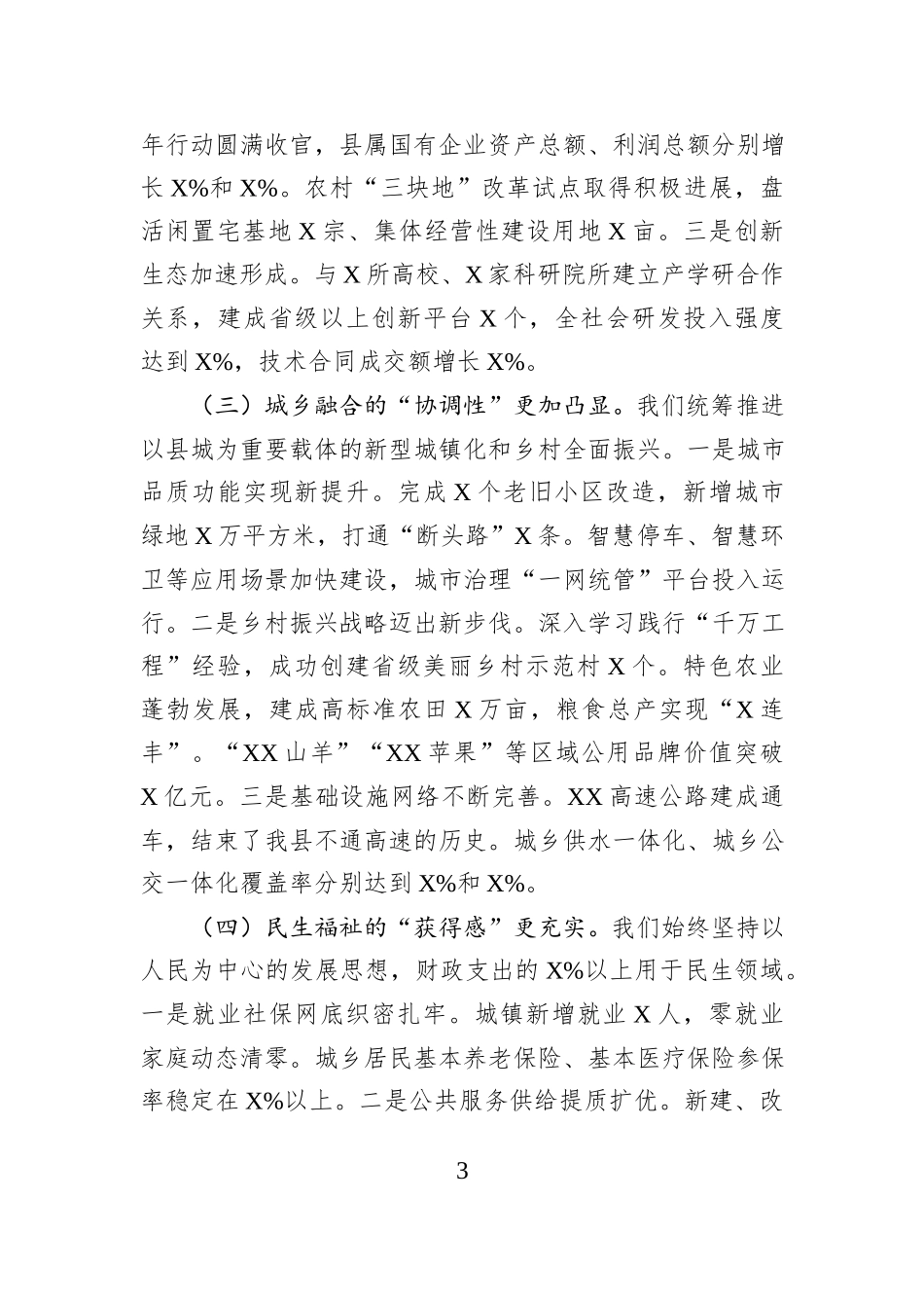 在2025年年末岁尾县委务虚会议上的讲话.docx_第3页