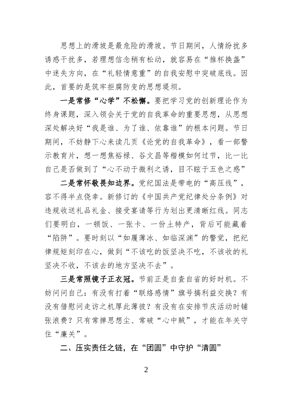 在2026年元旦春节前党员干部廉政谈话会上的讲话.docx_第2页