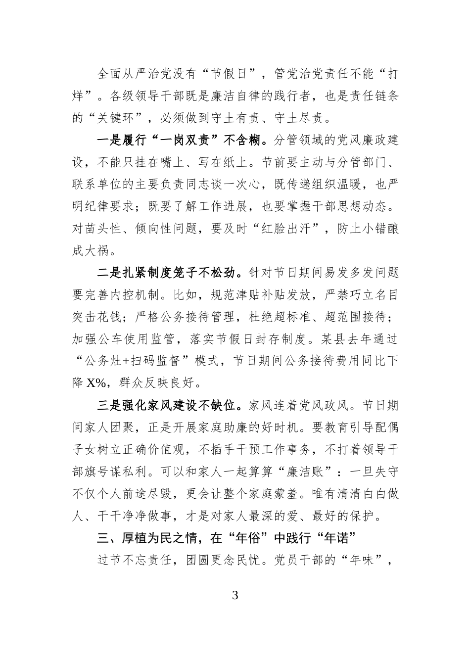 在2026年元旦春节前党员干部廉政谈话会上的讲话.docx_第3页