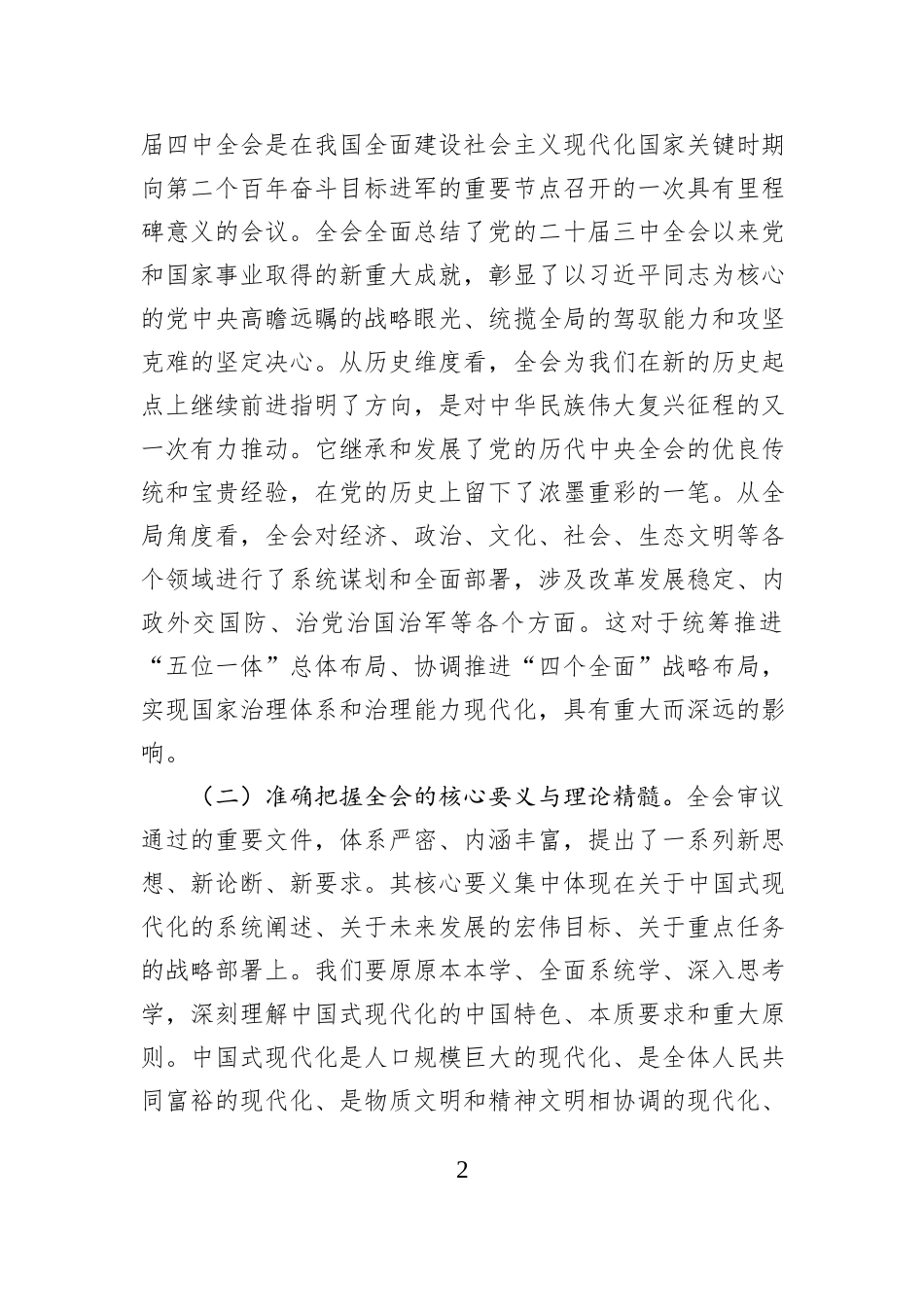 在理论学习中心组集中学习全会精神研讨会上的讲话.docx_第2页