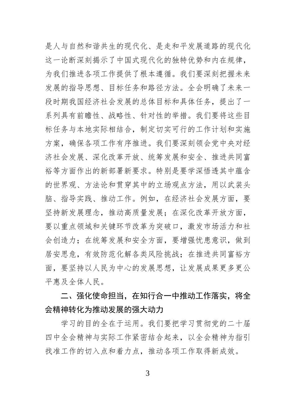 在理论学习中心组集中学习全会精神研讨会上的讲话.docx_第3页