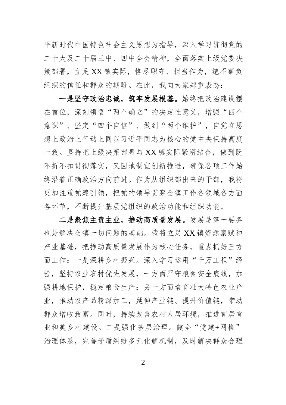 在全镇干部大会上的任职讲话.docx_第2页
