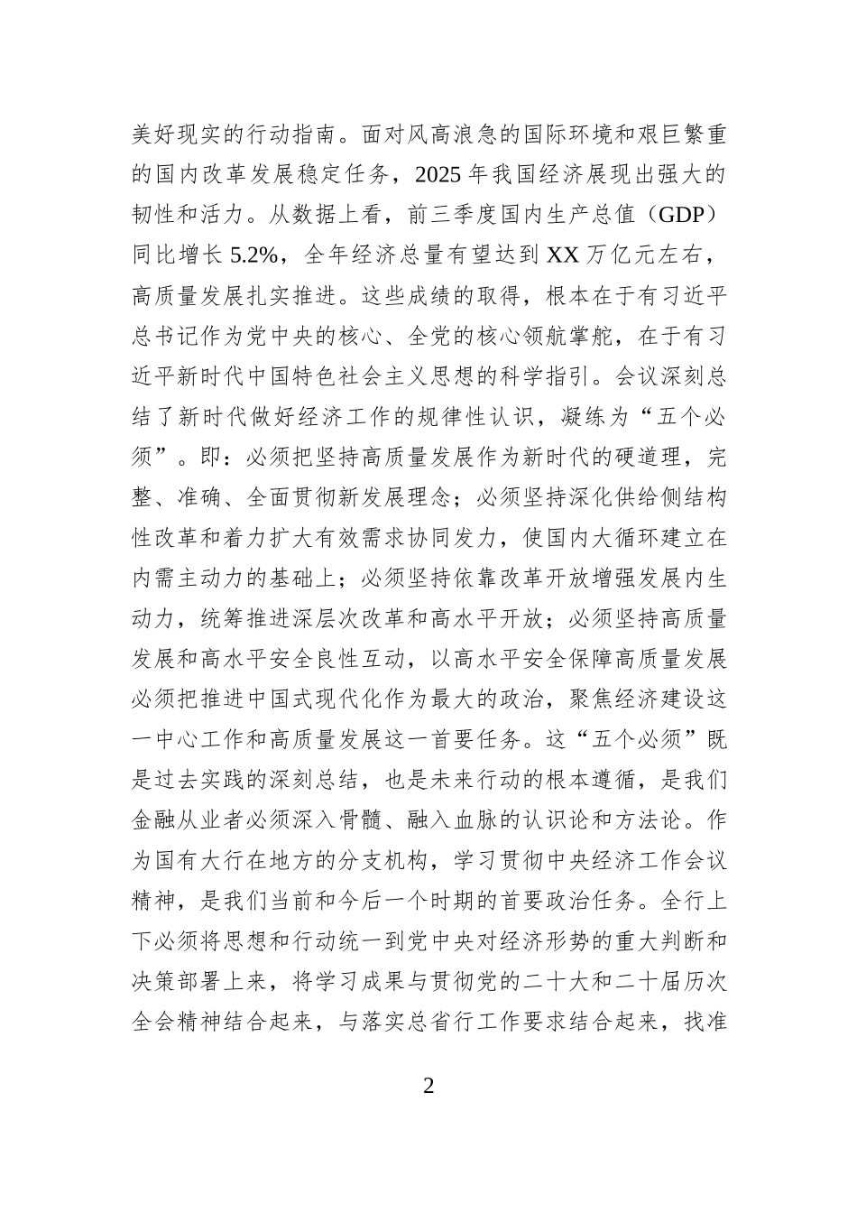 在银行分行党委理论学习中心组学习中央经济工作会议精神会议上的的讲话.docx_第2页