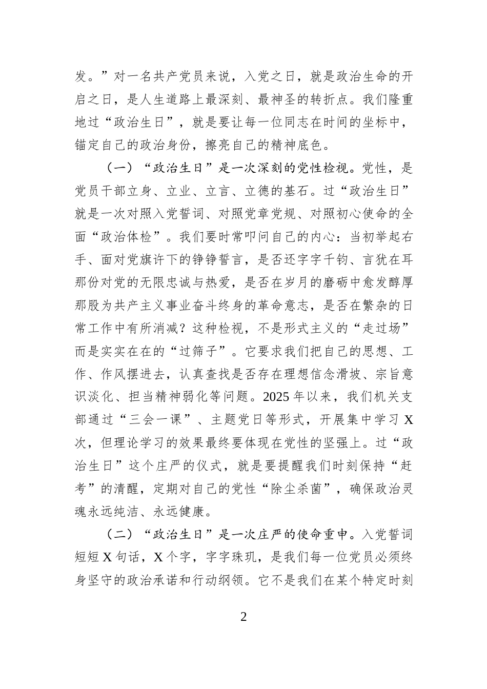 2025年度在机关支部党员集体过“政治生日”活动上的讲话.docx_第2页