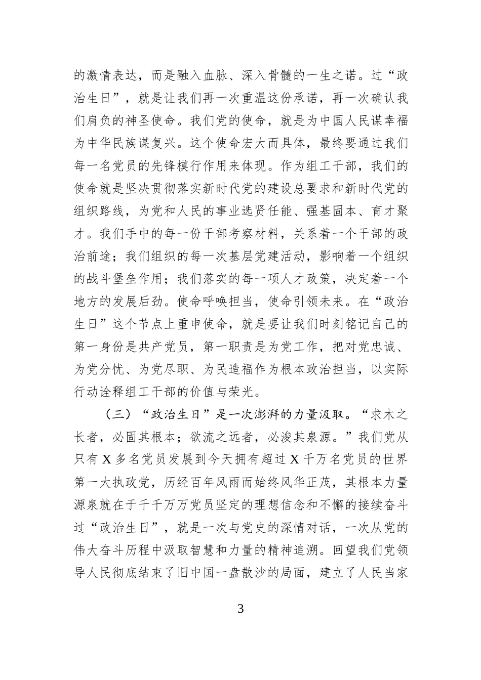 2025年度在机关支部党员集体过“政治生日”活动上的讲话.docx_第3页