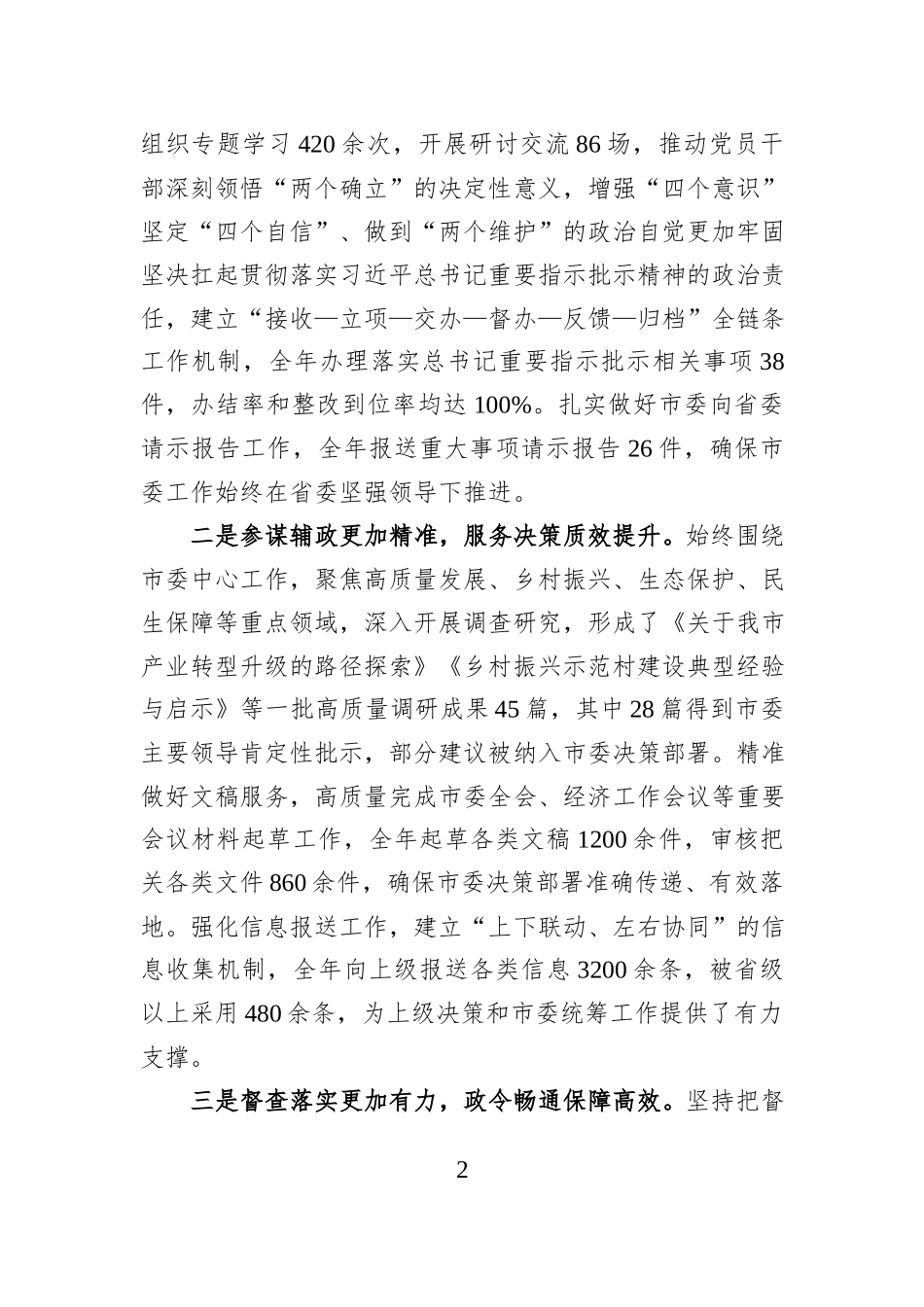 在全市党委办公室主任会议上的讲话稿.docx_第2页
