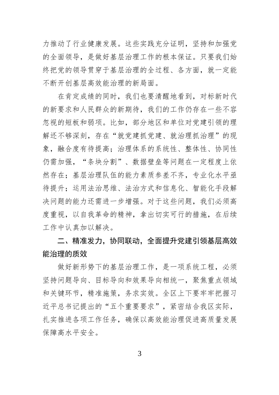 在2025年区委党建引领基层高效能治理工作推进会议上的讲话.docx_第3页