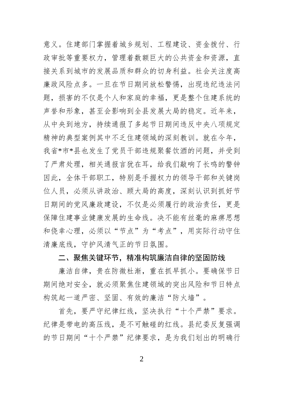 在2026年“元旦、春节”节前廉政提醒谈话会上的讲话.docx_第2页