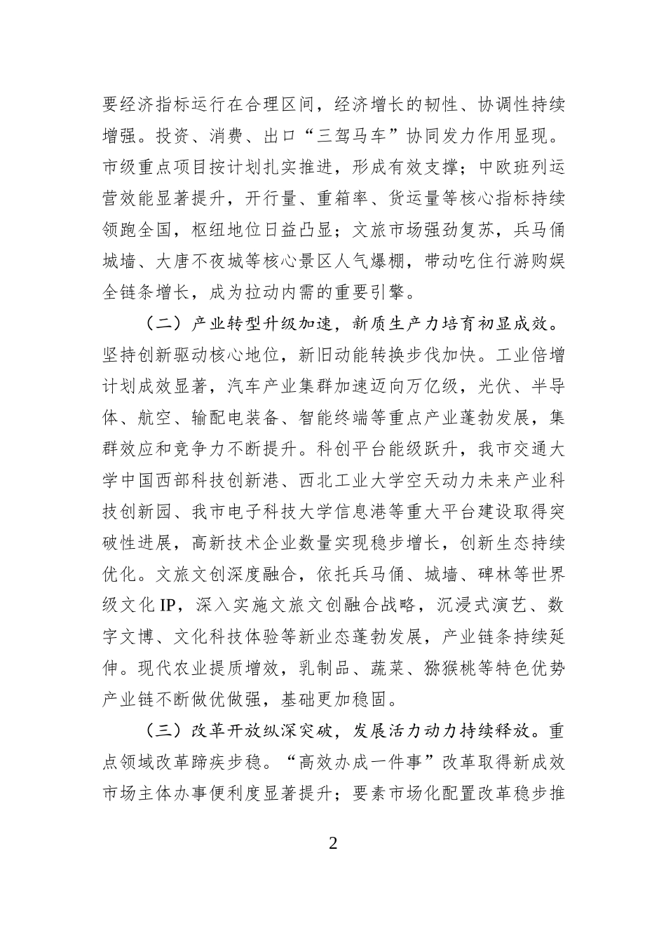在2026年度市委经济工作会议上的讲话.docx_第2页