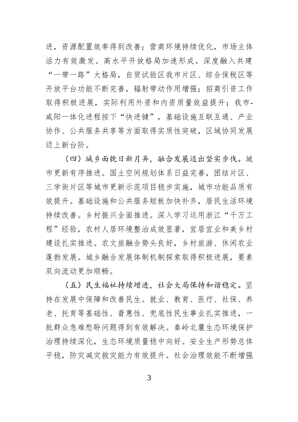 在2026年度市委经济工作会议上的讲话.docx_第3页