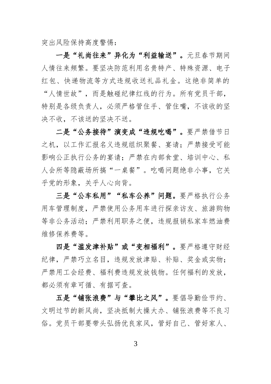 在2026年公司“元旦”“春节”节前廉政谈话会议上的讲话.docx_第3页