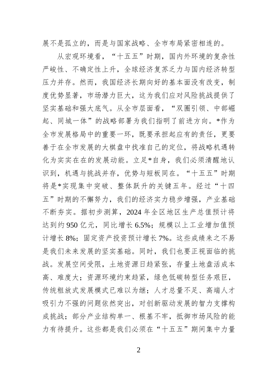 在2026年区委工作务虚会上的讲话.docx_第2页