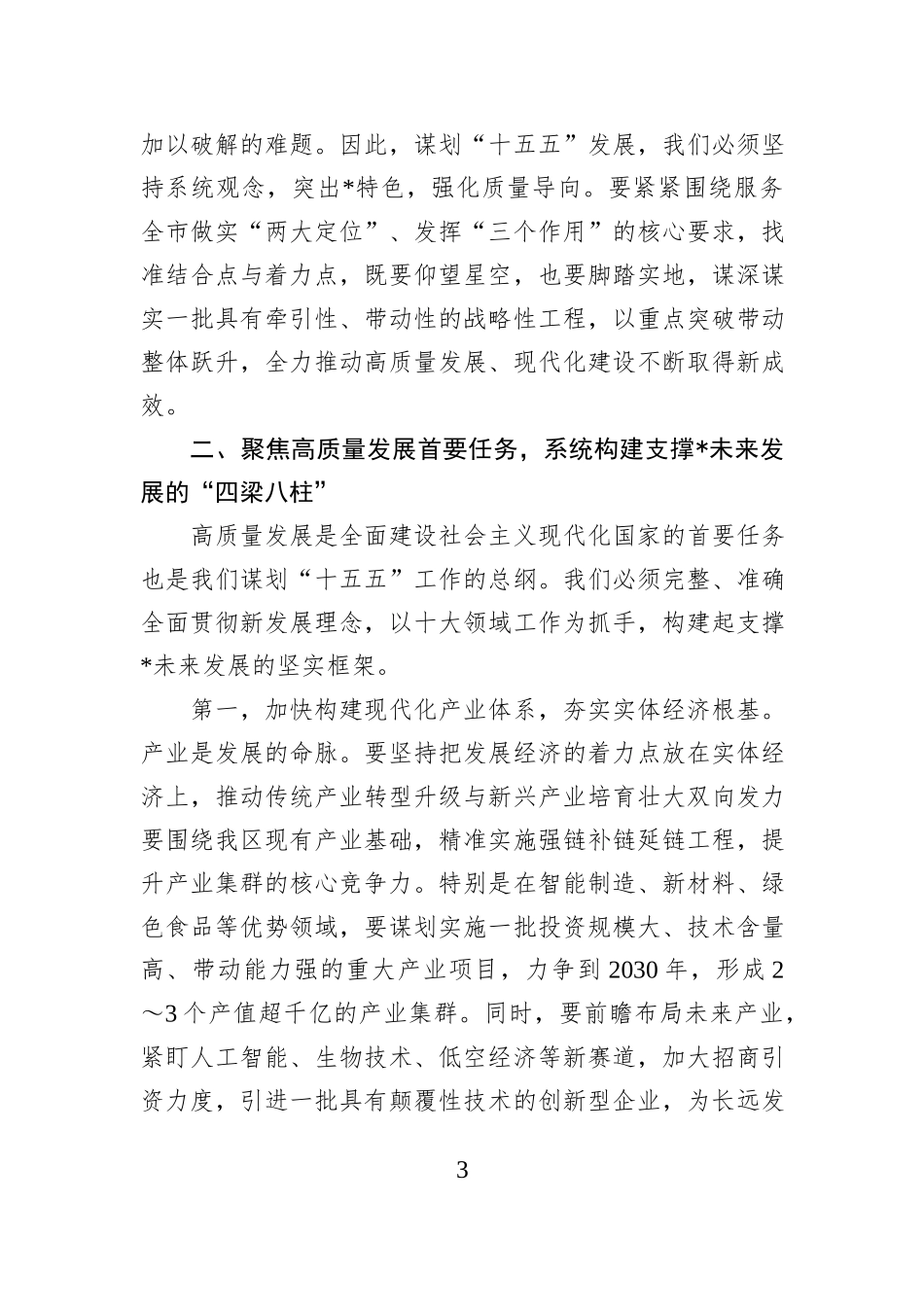 在2026年区委工作务虚会上的讲话.docx_第3页
