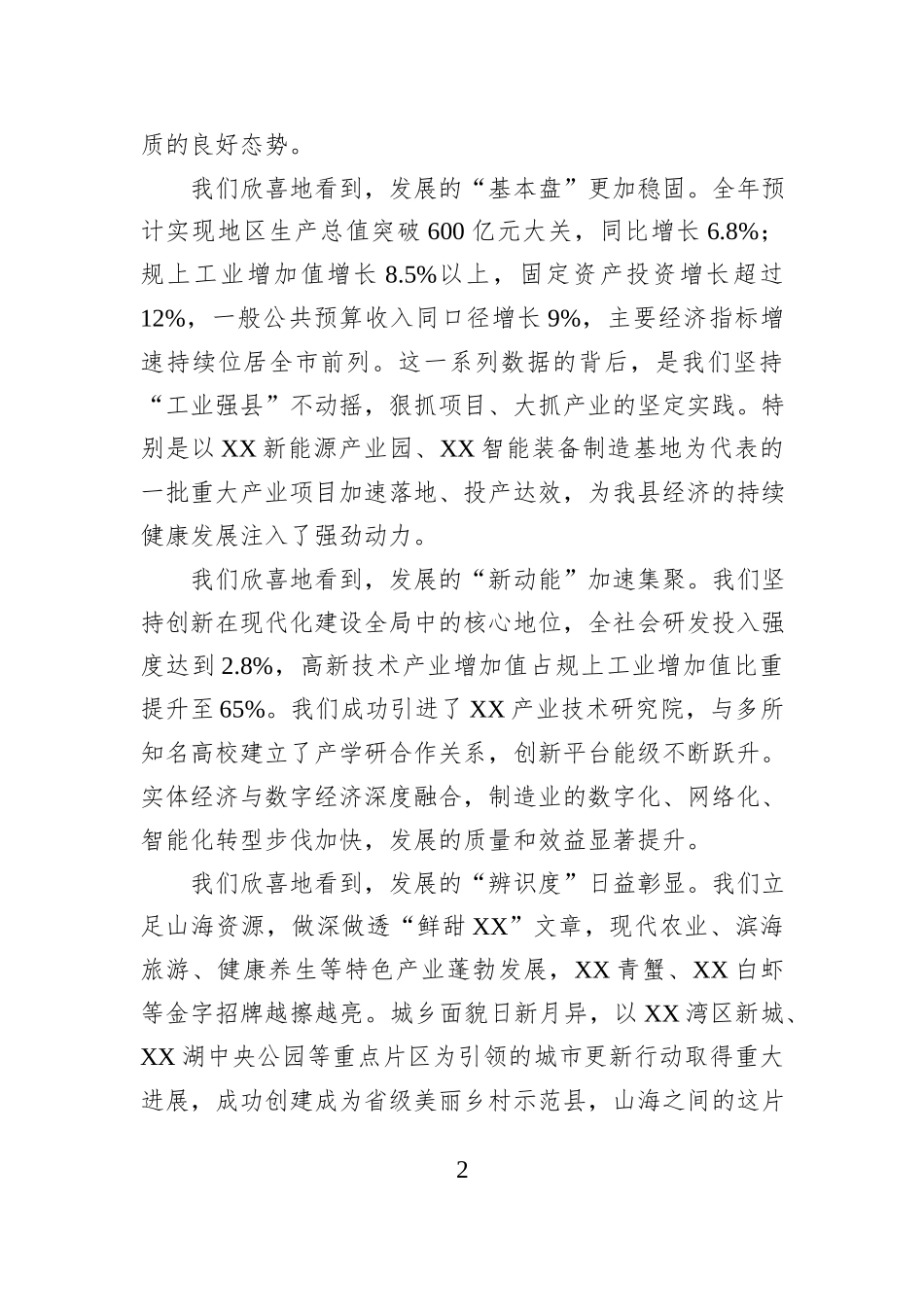 在2026年县委县政府工作务虚会上的讲话.docx_第2页