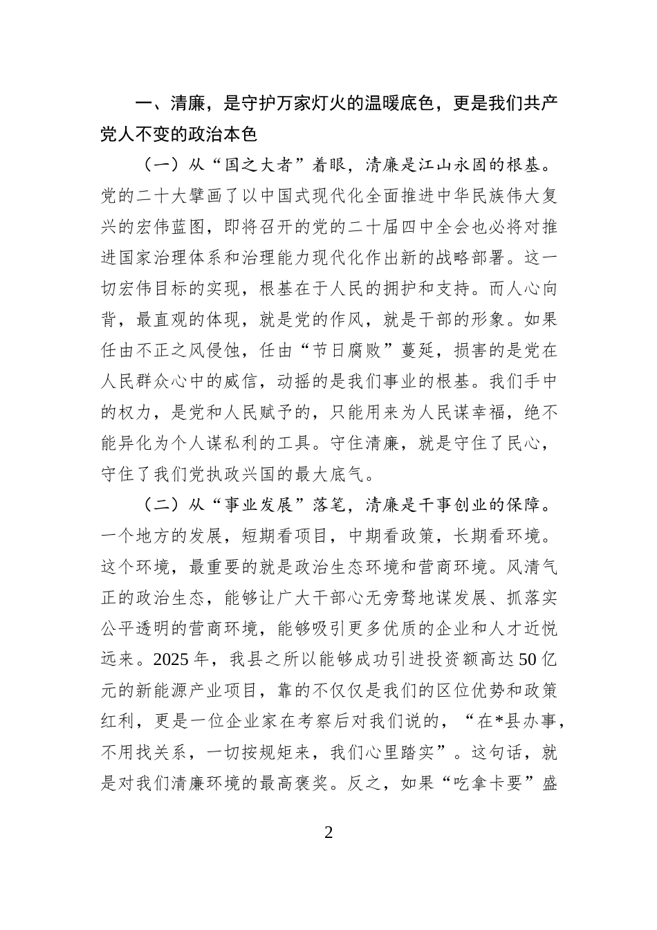 在2026年元旦廉洁过节集体谈话会上的讲话.docx_第2页