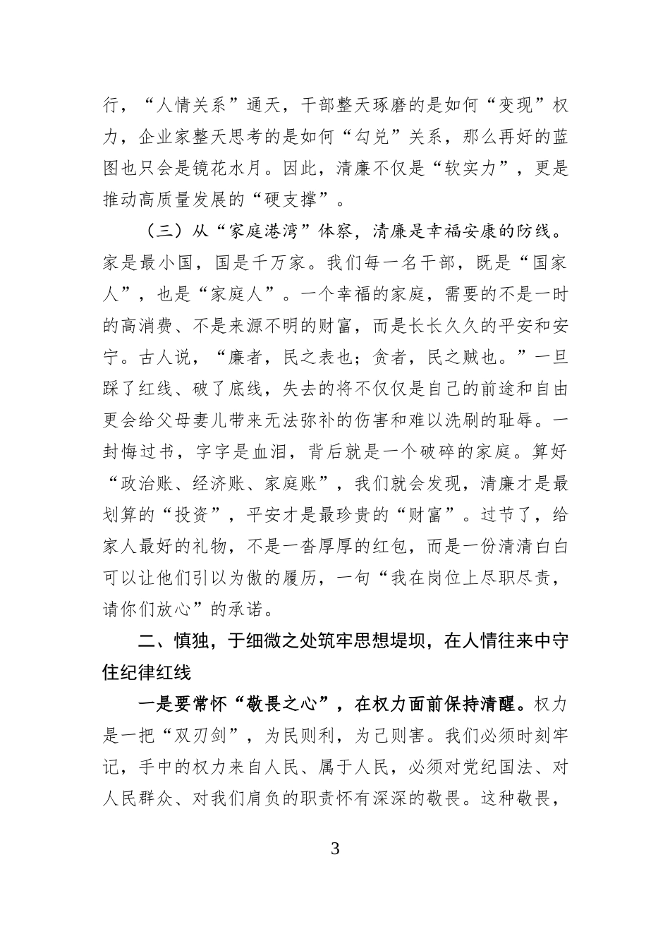 在2026年元旦廉洁过节集体谈话会上的讲话.docx_第3页