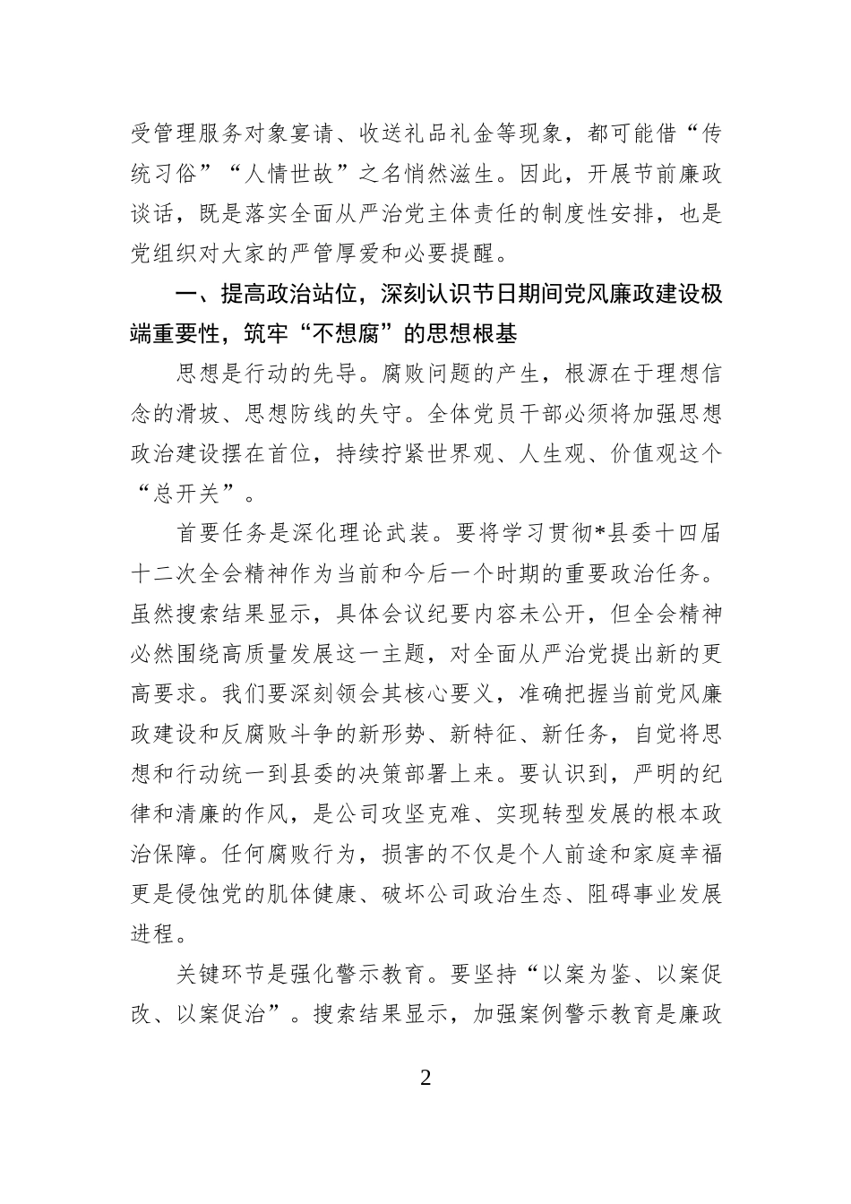 在集团2026年元旦春节节前集体廉政谈话会上的讲话.docx_第2页