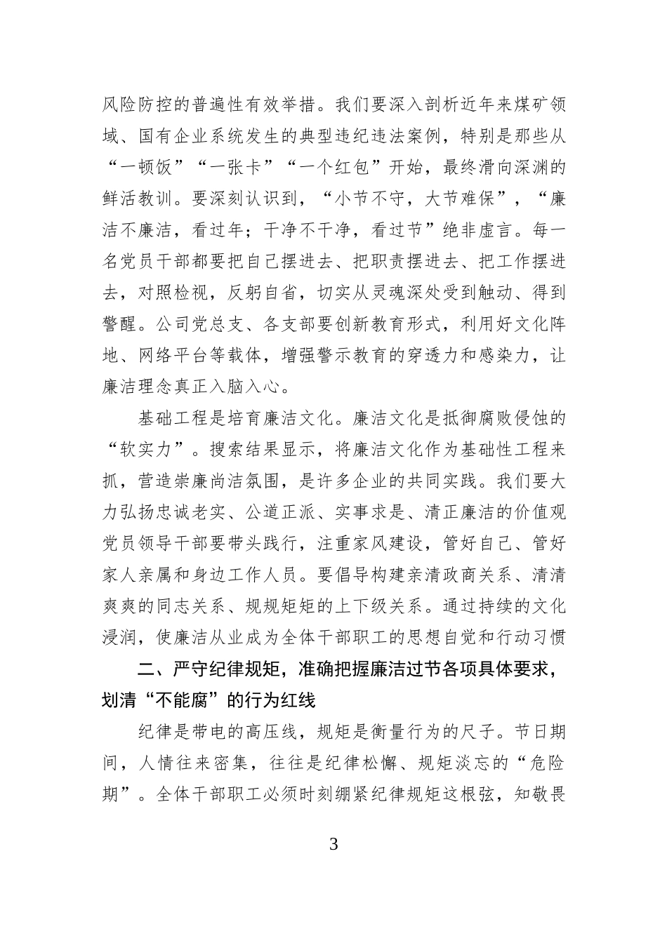 在集团2026年元旦春节节前集体廉政谈话会上的讲话.docx_第3页