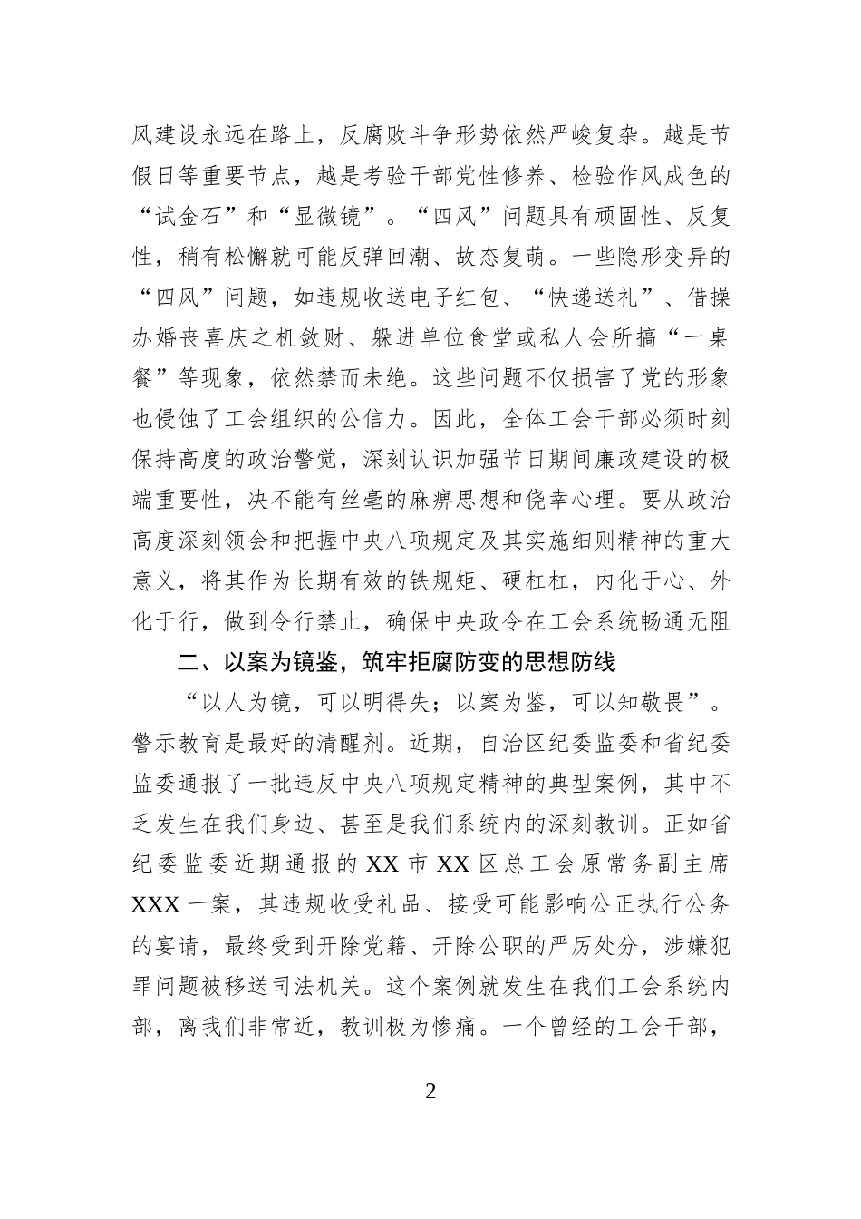 在区总工会2026年元旦春节节前廉政谈话会议上的讲话.docx_第2页