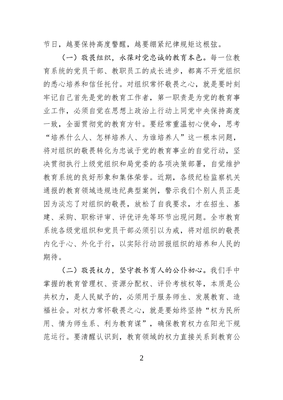 在市教育局2026年元旦、春节节前廉政提醒谈话会上的讲话.docx_第2页