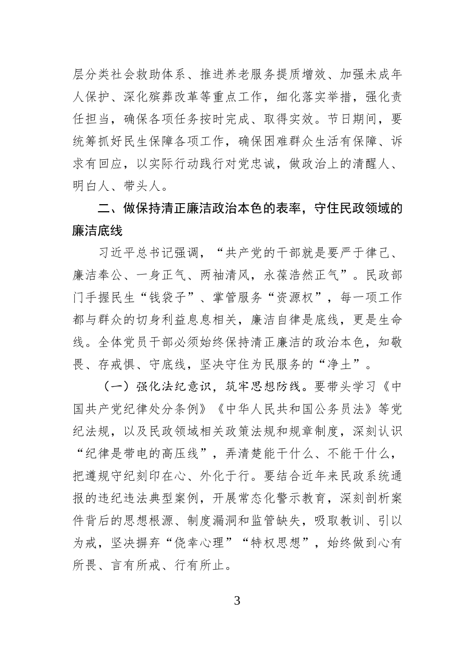 在市民政局2026年“元旦、春节”节前廉政提醒谈话会上的讲话.docx_第3页