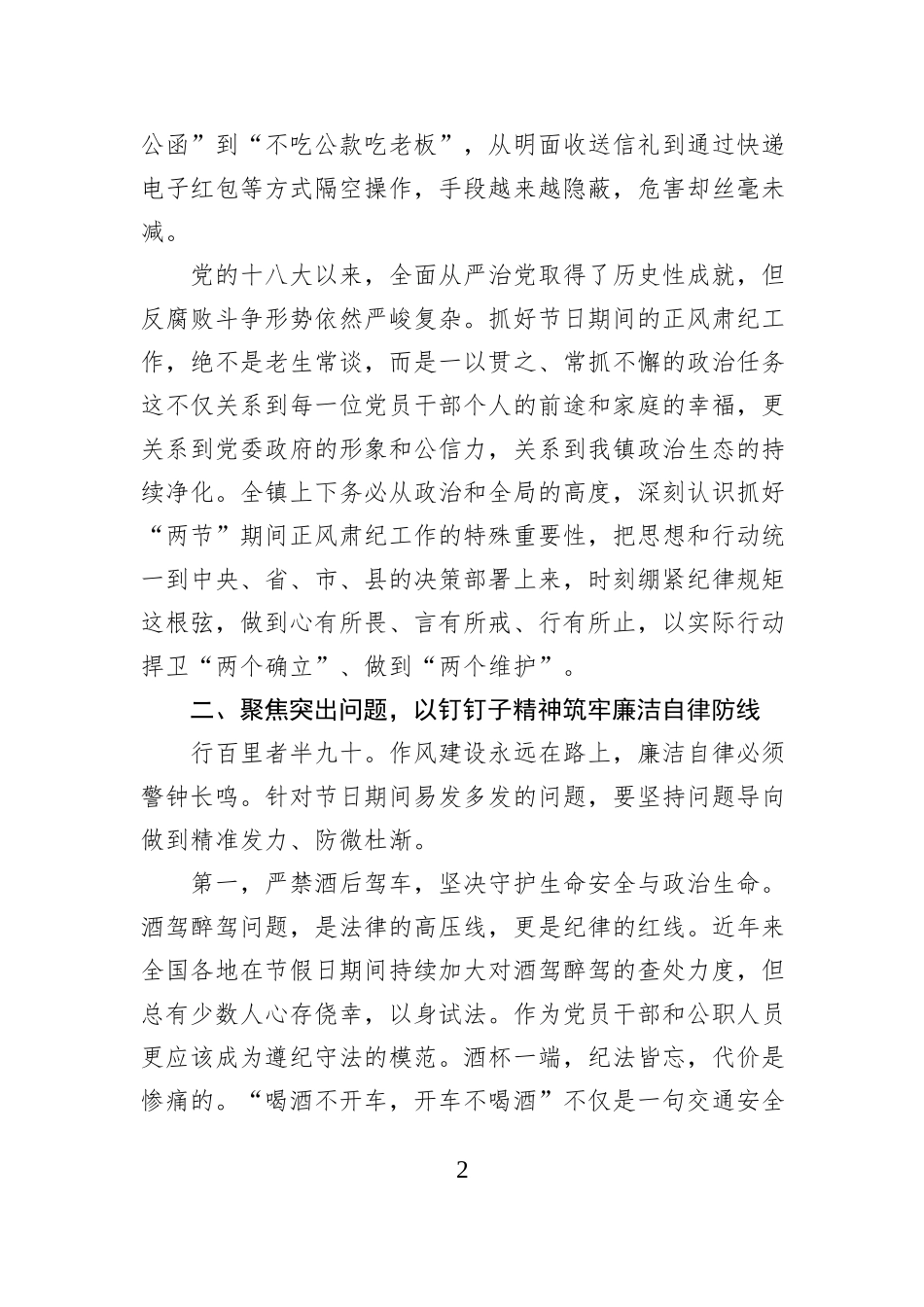 在镇元旦、春节节前集体廉政提醒谈话会议上的讲话.docx_第2页