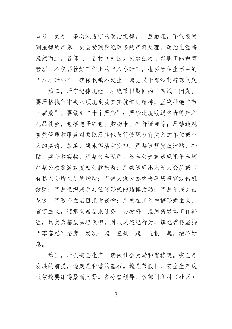 在镇元旦、春节节前集体廉政提醒谈话会议上的讲话.docx_第3页