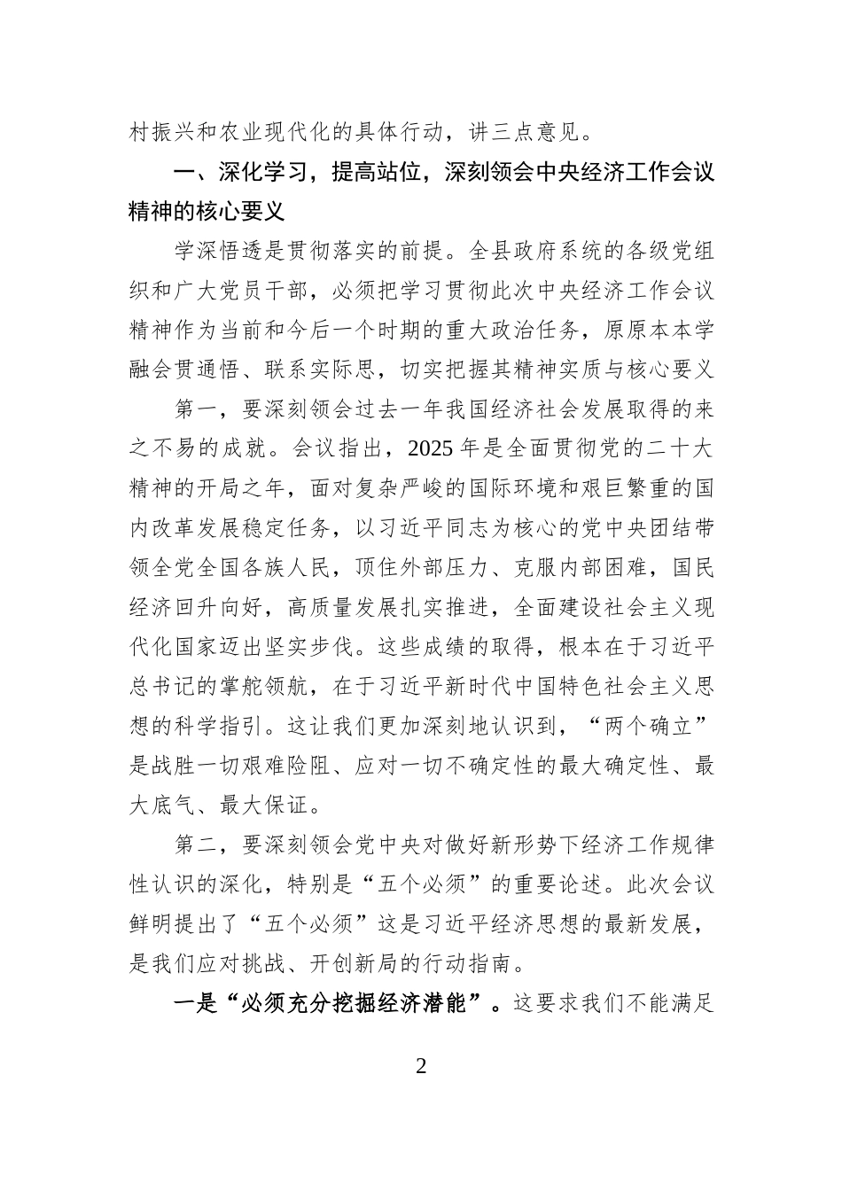 县政府机关在扩大会议传达学习中央经济工作会议精神上的讲话稿.docx_第2页