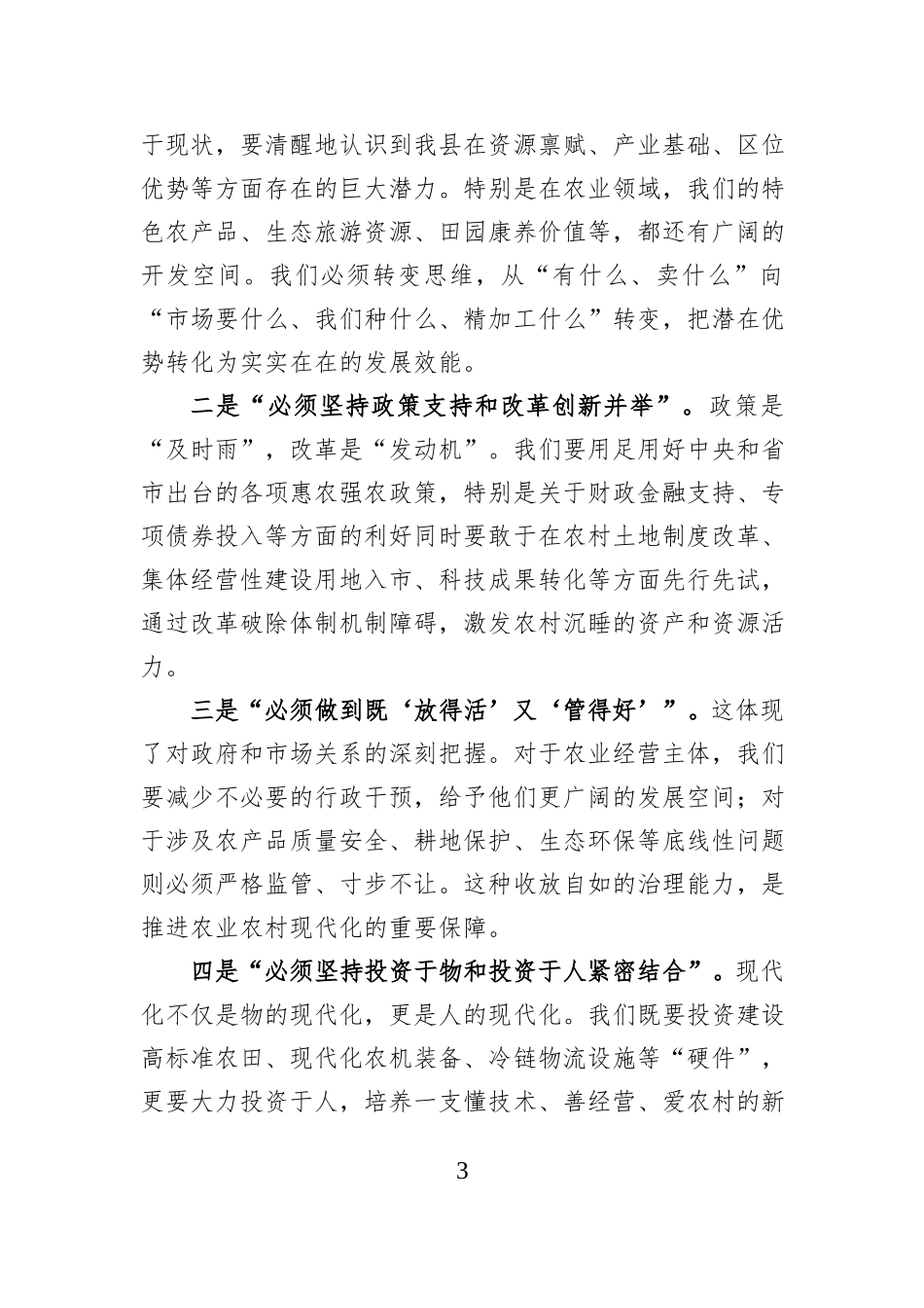 县政府机关在扩大会议传达学习中央经济工作会议精神上的讲话稿.docx_第3页