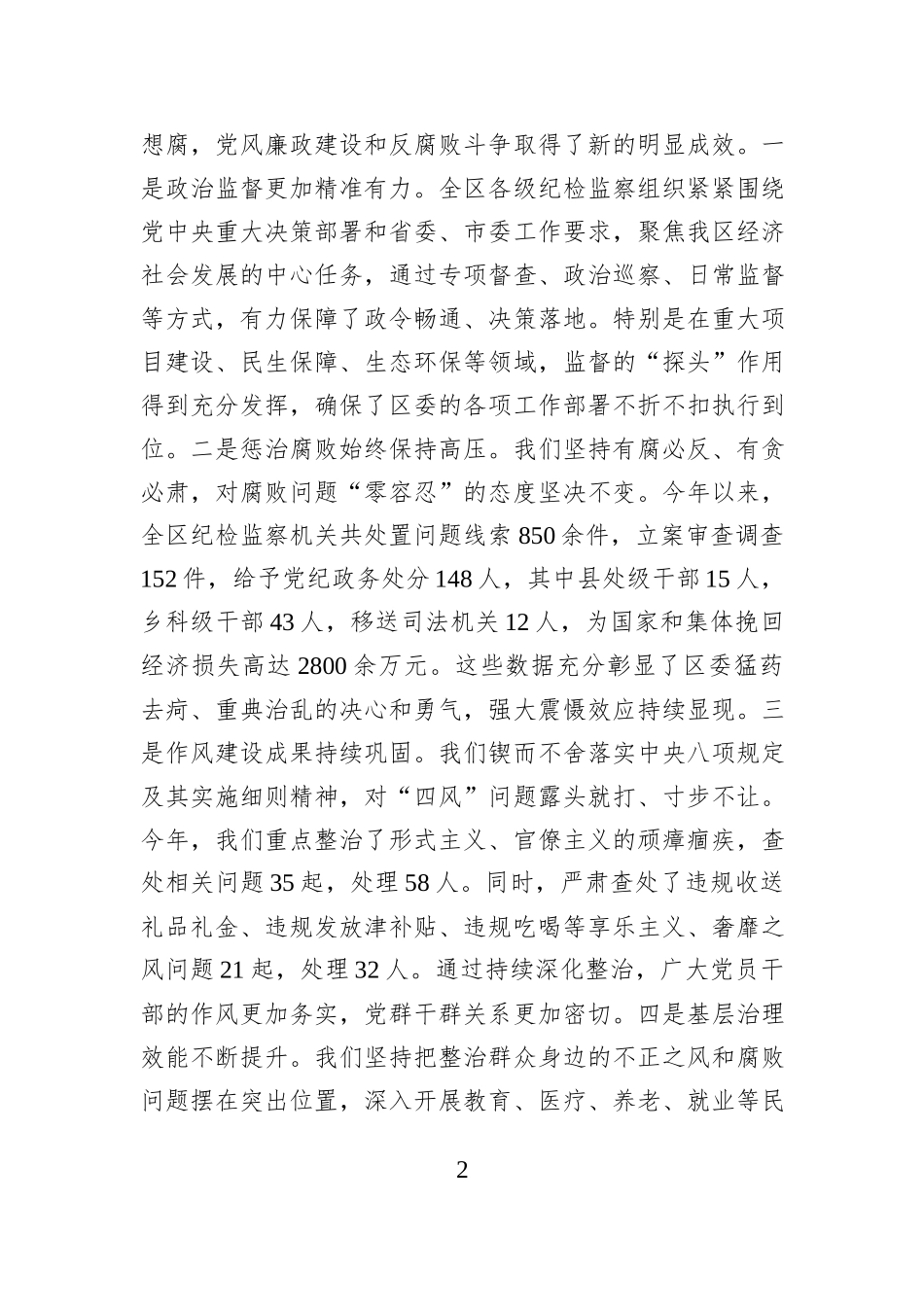 在2025年度区委党风廉政建设工作会议上的讲话.docx_第2页