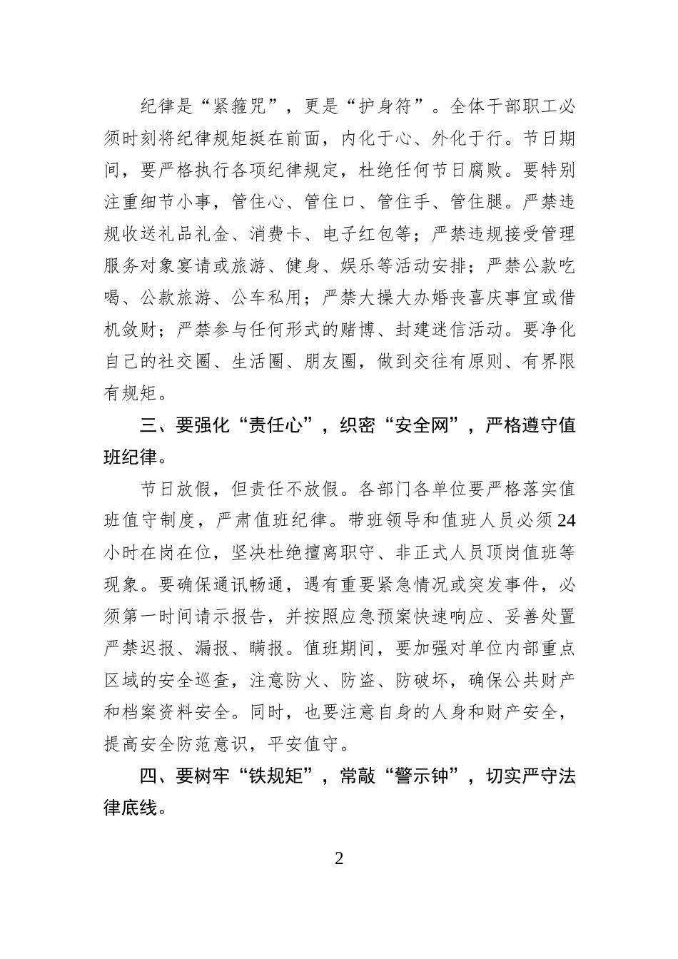 在2026年元旦节前廉政提醒会议上的讲话.docx_第2页