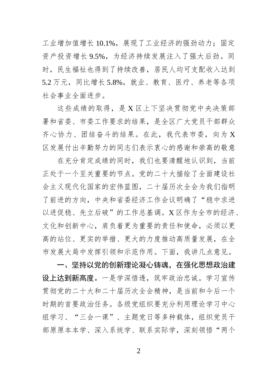 在区调研座谈会上的讲话.docx_第2页