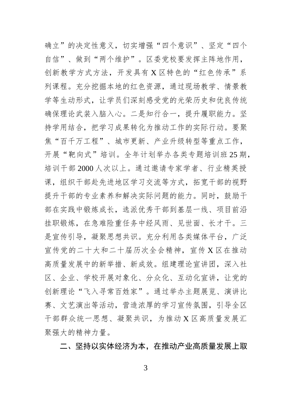 在区调研座谈会上的讲话.docx_第3页