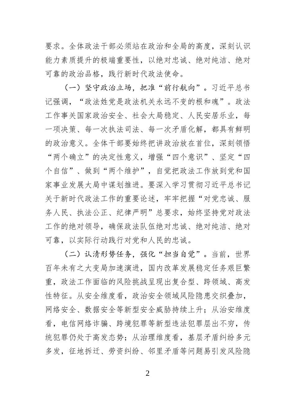 政法委书记在全县政法系统干部能力素质提升培训班开班式上的讲话.docx_第2页