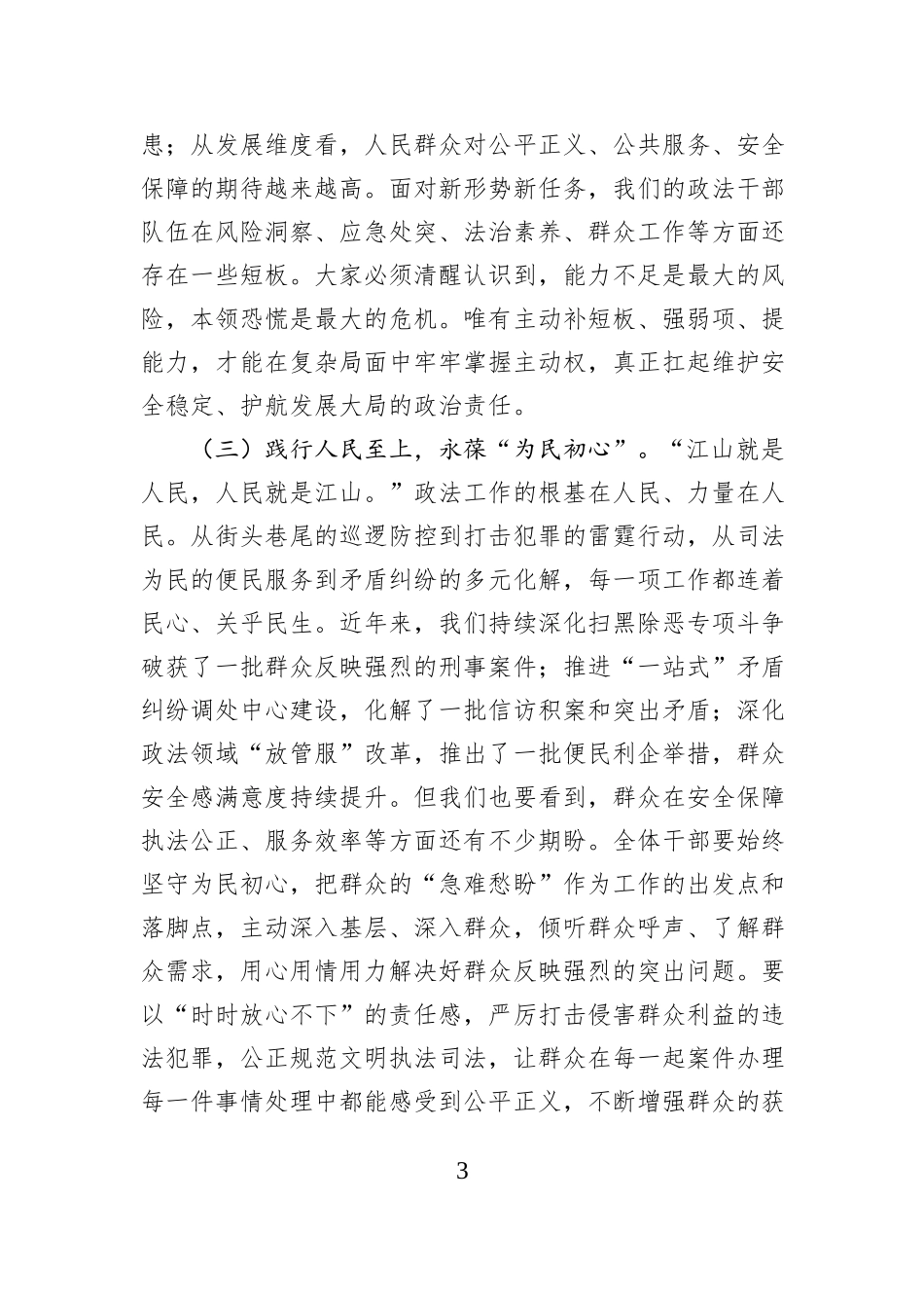 政法委书记在全县政法系统干部能力素质提升培训班开班式上的讲话.docx_第3页