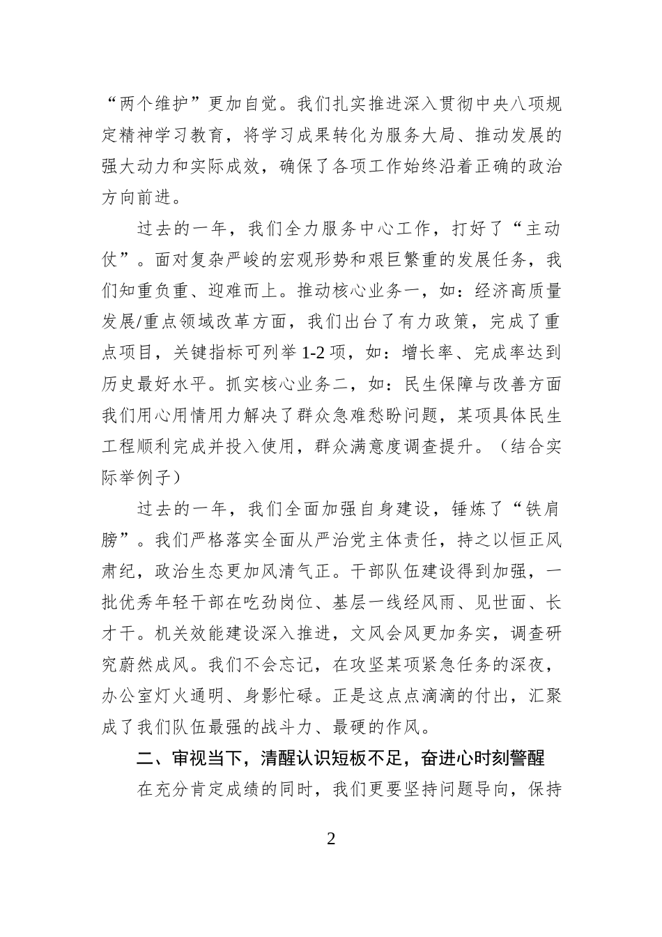 在2025年度总结暨表彰大会上的讲话.docx_第2页