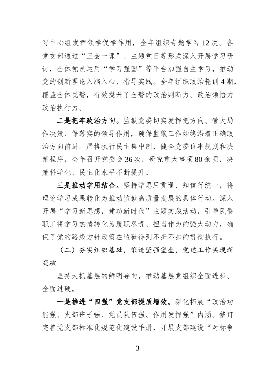 XX监狱2025年工作总结和2026年工作计划汇编（3篇）.docx_第3页