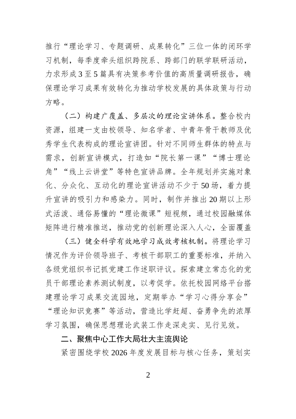 学校宣传部2026年宣传思想文化工作要点 (2).docx_第2页